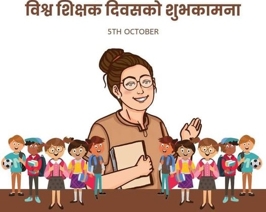 आज विश्व शिक्षक दिवस